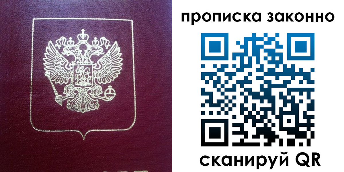 прописка от собственника в Кировской области