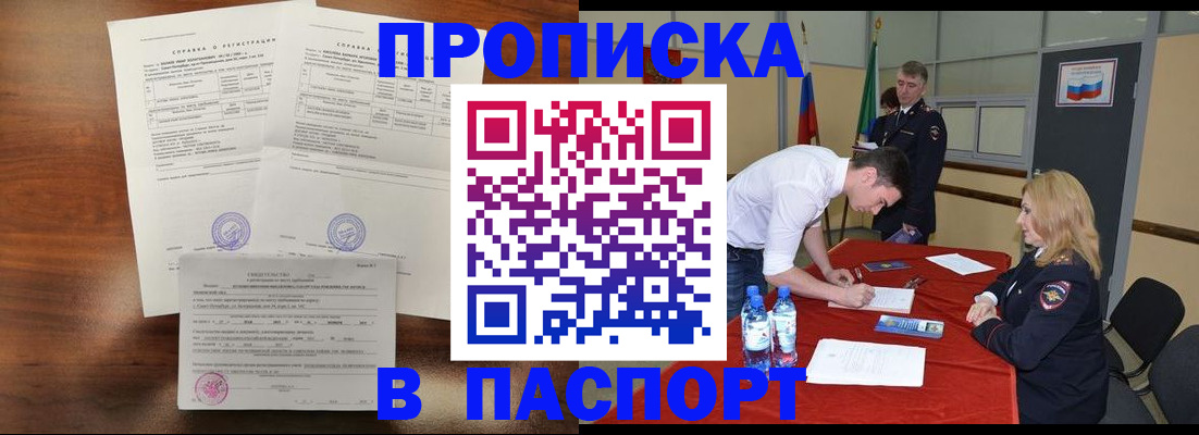 прописка ребенка в Кировской области