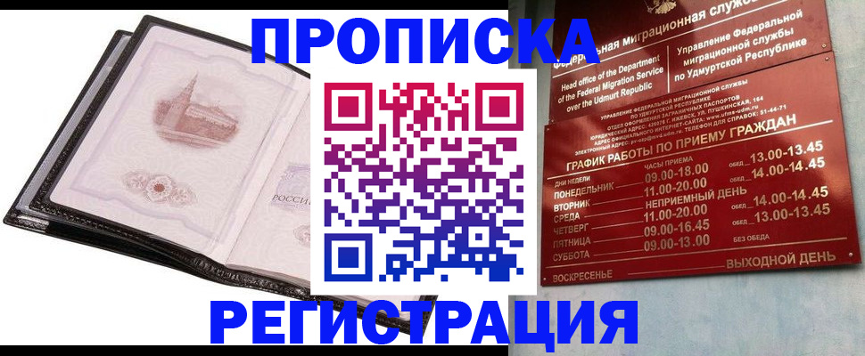 прописка 2025 в Кировской области