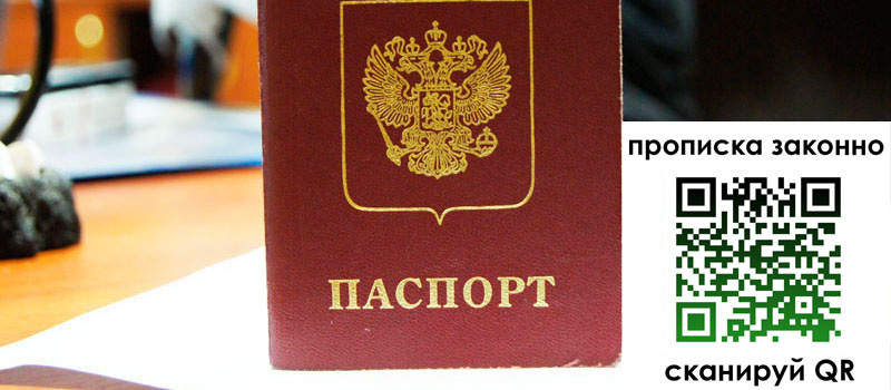 прописка в Кировской области